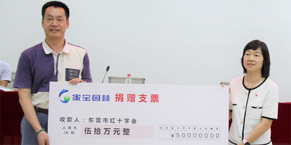 家寶：熱心公益，彰顯擔(dān)當(dāng)