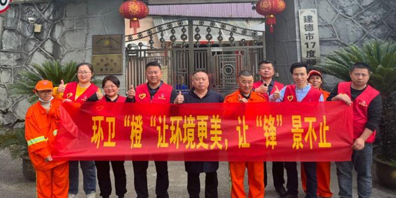 弘揚(yáng)雷鋒精神，環(huán)衛(wèi)“橙”讓環(huán)境更美