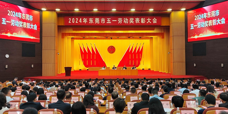 致敬身邊最亮的“星”！今天，東莞這些勞模先進(jìn)受表彰→